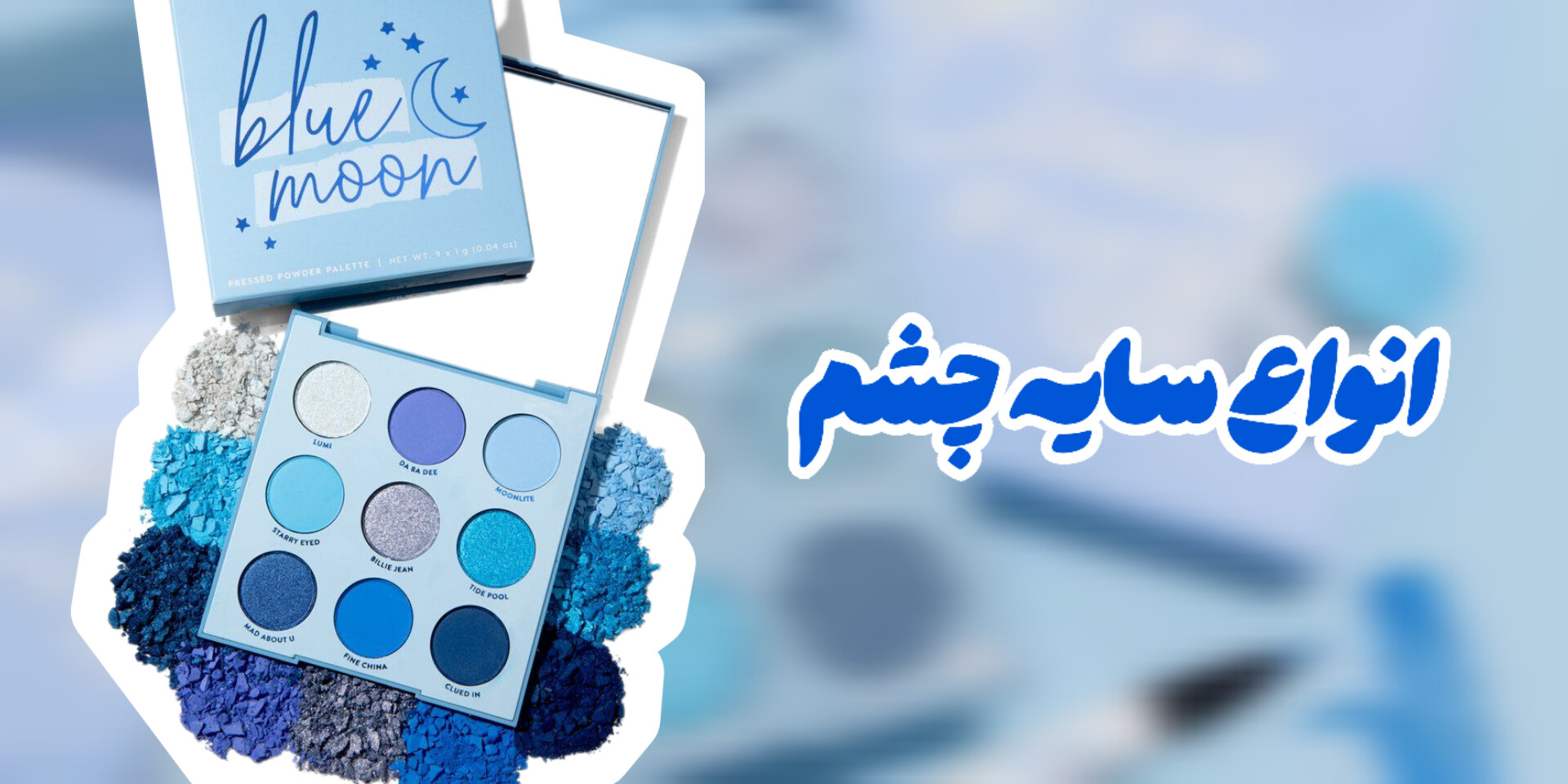 سایه چشم ارایش چشم پلت سایه