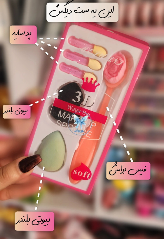 ست ابزار میکاپ